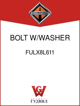 Оригинальная запчасть Интернешнл FULX8L611 BOLT, W/WASHER, REAR BRG