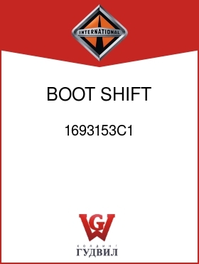 Оригинальная запчасть Интернешнл 1693153C1 BOOT, SHIFT