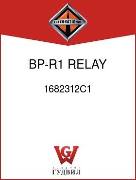 Оригинальная запчасть Интернешнл 1682312C1 BP-R1 RELAY