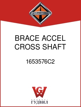 Оригинальная запчасть Интернешнл 1653576C2 BRACE, ACCEL CROSS SHAFT