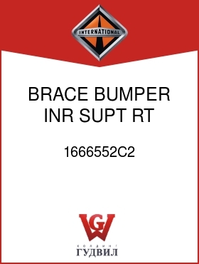 Оригинальная запчасть Интернешнл 1666552C2 BRACE, BUMPER INR SUPT RT