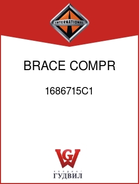 Оригинальная запчасть Интернешнл 1686715C1 BRACE, COMPR MTG