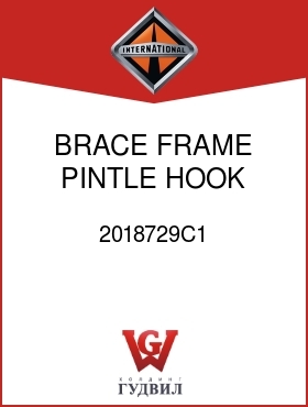 Оригинальная запчасть Интернешнл 2018729C1 BRACE, FRAME PINTLE HOOK