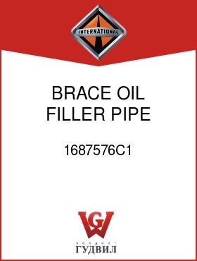 Оригинальная запчасть Интернешнл 1687576C1 BRACE, OIL FILLER PIPE