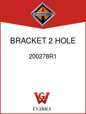 Оригинальная запчасть Интернешнл 200278R1 BRACKET, 2 HOLE ANGLE