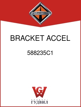 Оригинальная запчасть Интернешнл 588235C1 BRACKET, ACCEL CONTROL