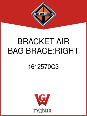 Оригинальная запчасть Интернешнл 1612570C3 BRACKET, AIR BAG BRACE:RIGHT