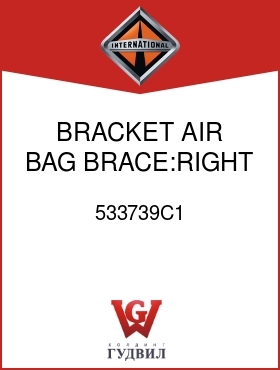 Оригинальная запчасть Интернешнл 533739C1 BRACKET, AIR BAG BRACE:RIGHT