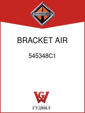 Оригинальная запчасть Интернешнл 545348C1 BRACKET, AIR BRK