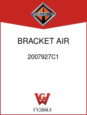 Оригинальная запчасть Интернешнл 2007927C1 BRACKET, AIR CLEANER