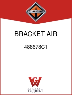 Оригинальная запчасть Интернешнл 488678C1 BRACKET, AIR CYL MTG