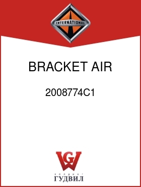 Оригинальная запчасть Интернешнл 2008774C1 BRACKET, AIR DRYER MTG