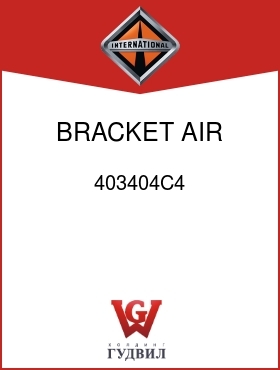 Оригинальная запчасть Интернешнл 403404C4 BRACKET, AIR HORN