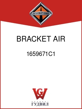 Оригинальная запчасть Интернешнл 1659671C1 BRACKET, AIR SHIELD MTG