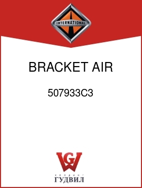 Оригинальная запчасть Интернешнл 507933C3 BRACKET, AIR TANK MTG