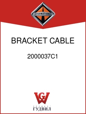 Оригинальная запчасть Интернешнл 2000037C1 BRACKET, CABLE