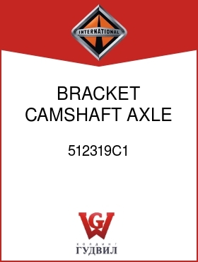 Оригинальная запчасть Интернешнл 512319C1 BRACKET, CAMSHAFT AXLE