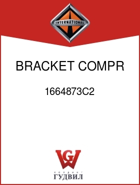 Оригинальная запчасть Интернешнл 1664873C2 BRACKET, COMPR MTG BASE