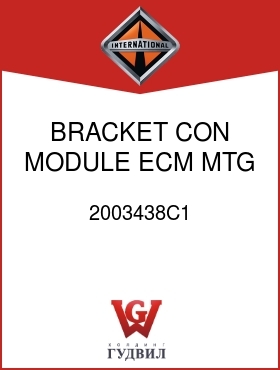 Оригинальная запчасть Интернешнл 2003438C1 BRACKET, CON MODULE ECM MTG