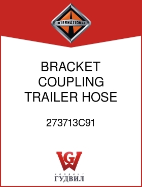 Оригинальная запчасть Интернешнл 273713C91 BRACKET, COUPLING TRAILER HOSE