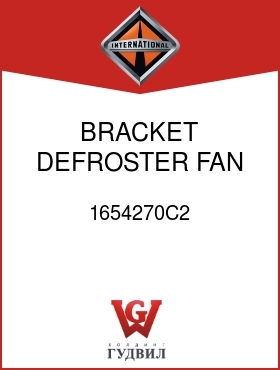 Оригинальная запчасть Интернешнл 1654270C2 BRACKET, DEFROSTER FAN MTG