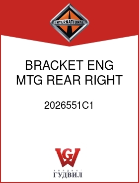 Оригинальная запчасть Интернешнл 2026551C1 BRACKET, ENG MTG REAR RIGHT