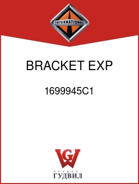 Оригинальная запчасть Интернешнл 1699945C1 BRACKET, EXP VALVE