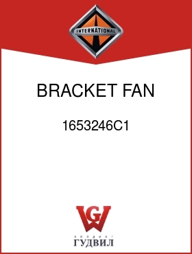 Оригинальная запчасть Интернешнл 1653246C1 BRACKET, FAN CON VALVE