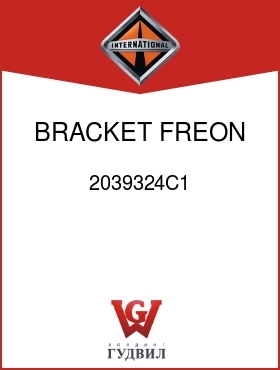 Оригинальная запчасть Интернешнл 2039324C1 BRACKET, FREON COMPR ADJ