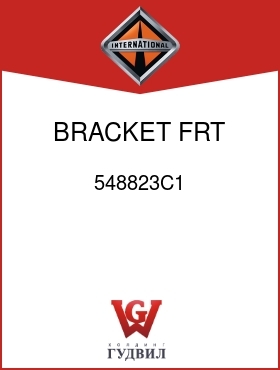 Оригинальная запчасть Интернешнл 548823C1 BRACKET, FRT SUPT LT