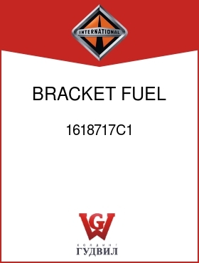 Оригинальная запчасть Интернешнл 1618717C1 BRACKET, FUEL FILTER