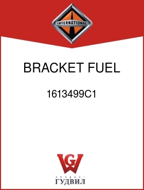 Оригинальная запчасть Интернешнл 1613499C1 BRACKET, FUEL FILTER MTG