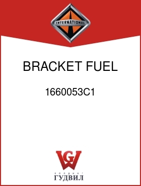 Оригинальная запчасть Интернешнл 1660053C1 BRACKET, FUEL FILTER MTG