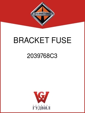 Оригинальная запчасть Интернешнл 2039768C3 BRACKET, FUSE PNL