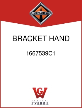 Оригинальная запчасть Интернешнл 1667539C1 BRACKET, HAND THROTTLE