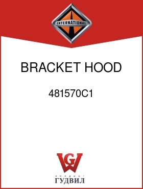 Оригинальная запчасть Интернешнл 481570C1 BRACKET, HOOD HOOK