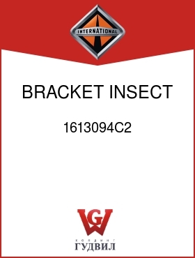 Оригинальная запчасть Интернешнл 1613094C2 BRACKET, INSECT SCREEN