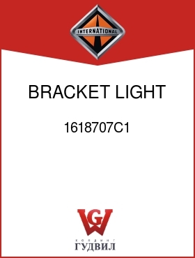 Оригинальная запчасть Интернешнл 1618707C1 BRACKET, LIGHT MTG