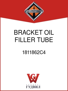 Оригинальная запчасть Интернешнл 1811862C4 BRACKET, OIL FILLER TUBE