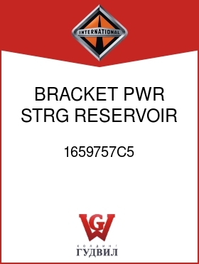 Оригинальная запчасть Интернешнл 1659757C5 BRACKET, PWR STRG RESERVOIR MTG,