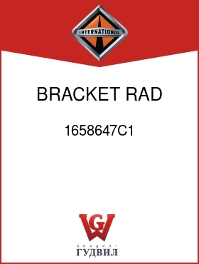 Оригинальная запчасть Интернешнл 1658647C1 BRACKET, RAD MTG RT