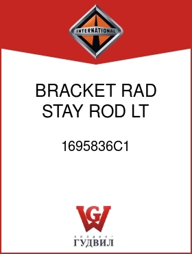 Оригинальная запчасть Интернешнл 1695836C1 BRACKET, RAD STAY ROD LT