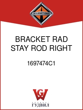 Оригинальная запчасть Интернешнл 1697474C1 BRACKET, RAD STAY ROD RIGHT