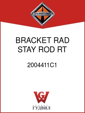 Оригинальная запчасть Интернешнл 2004411C1 BRACKET, RAD STAY ROD RT