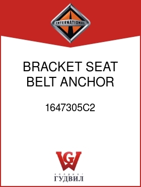 Оригинальная запчасть Интернешнл 1647305C2 BRACKET, SEAT BELT ANCHOR