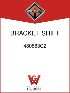 Оригинальная запчасть Интернешнл 480883C2 BRACKET, SHIFT CON