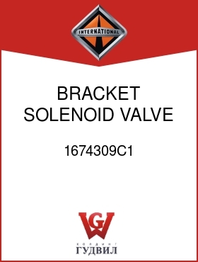 Оригинальная запчасть Интернешнл 1674309C1 BRACKET, SOLENOID VALVE