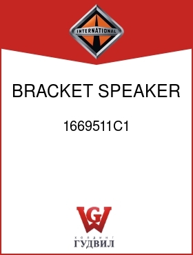 Оригинальная запчасть Интернешнл 1669511C1 BRACKET, SPEAKER MTG