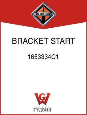 Оригинальная запчасть Интернешнл 1653334C1 BRACKET, START SW