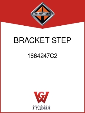 Оригинальная запчасть Интернешнл 1664247C2 BRACKET, STEP MTG